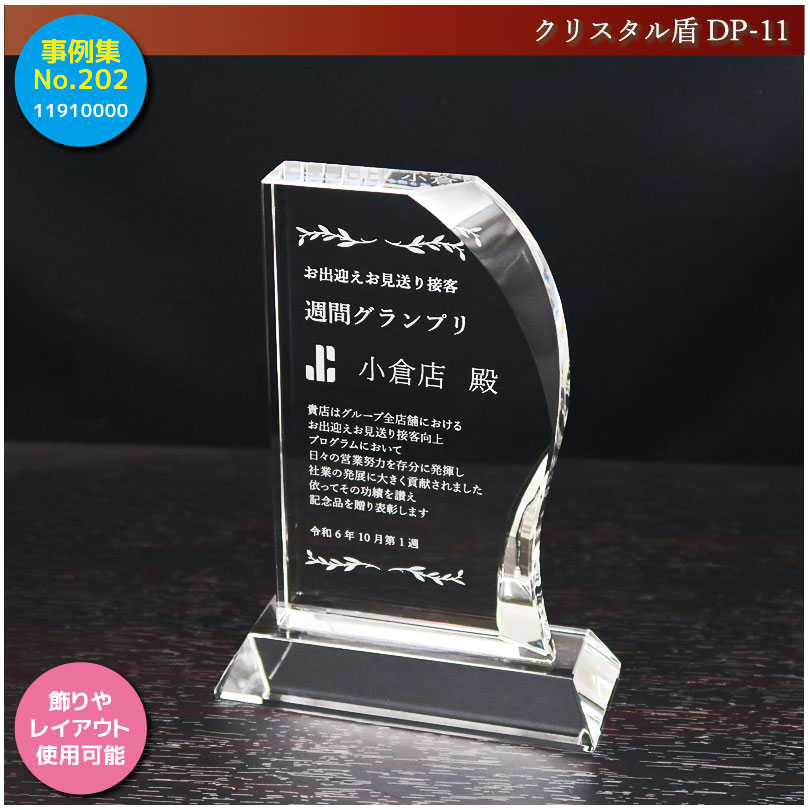 週間グランプリの表彰盾_202