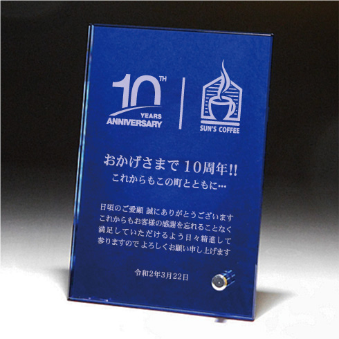 創業・創立・周年記念のお祝い記念品 ソーダガラス表彰楯